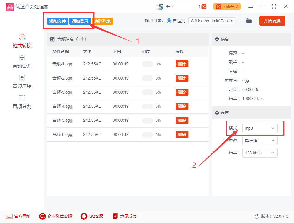 ogg转mp3，ogg格式怎么转mp3格式？
