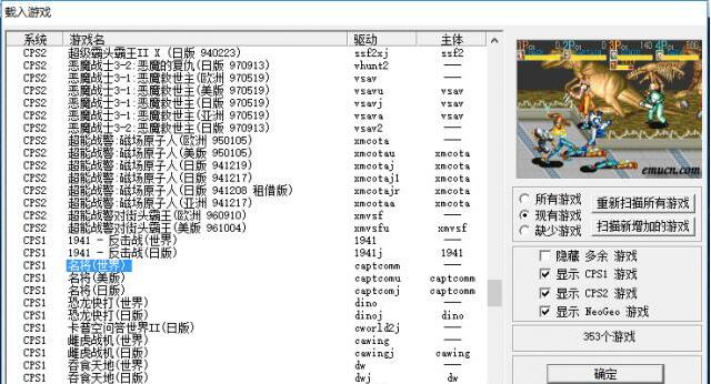 街机模拟器+194个游戏截图