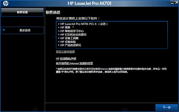 惠普M701N打印机驱动