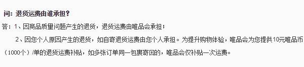 唯品会退货需要支付邮费吗(唯品会退货邮费怎么支付)