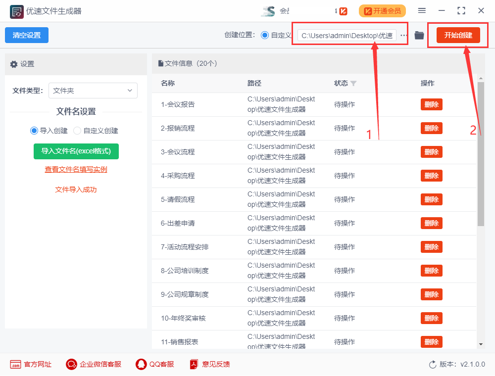 如何批量生成文件夹并命名？
