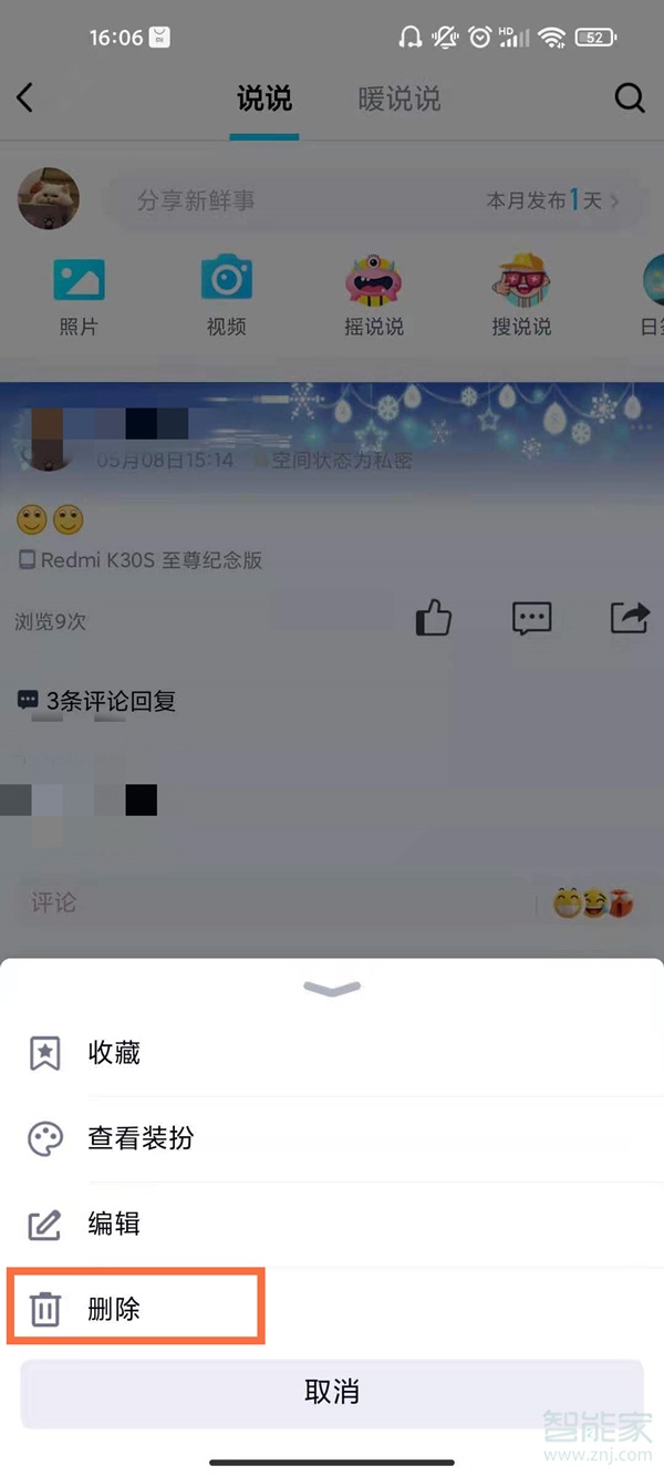 qq空间说说怎么一键删除(qq空间怎么一键删除说说)