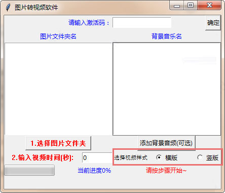 全民图片转视频软件 v1.1下载