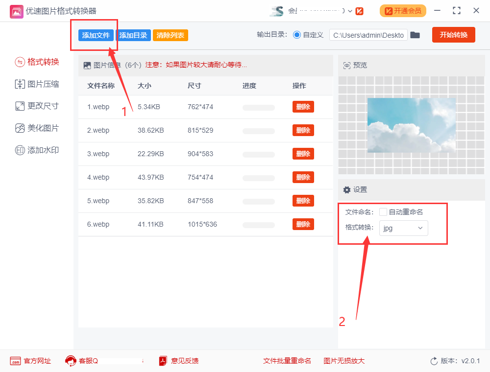 webp格式转换成jpg，webp转换jpg方法