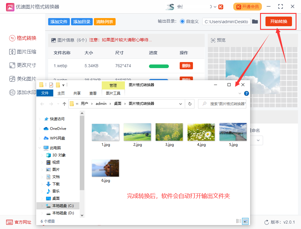 webp格式转换成jpg，webp转换jpg方法