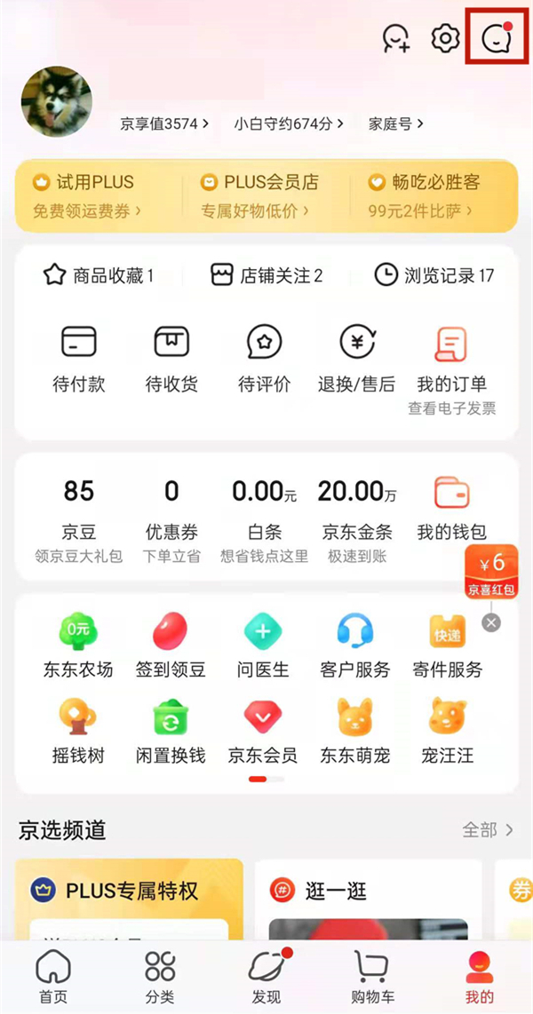 京东怎么更换绑定身份证(京东怎么修改绑定的身份证)