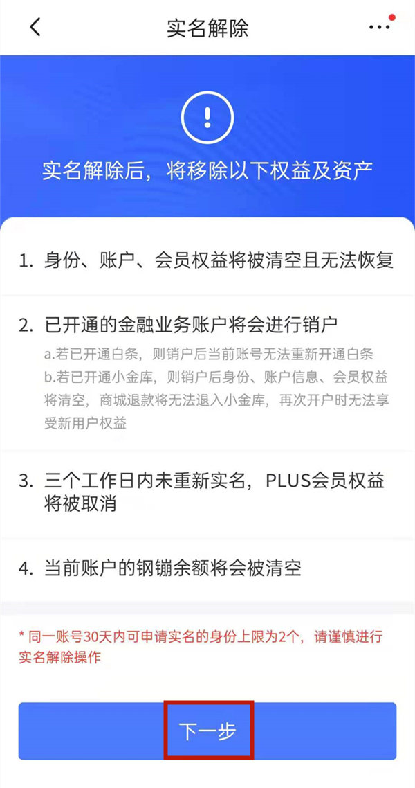 京东怎么更换绑定身份证(京东怎么修改绑定的身份证)