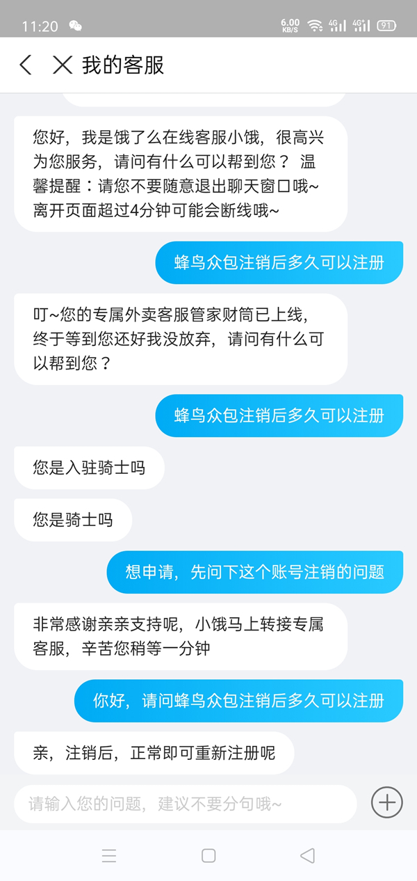 蜂鸟众包注销后怎么重新注册