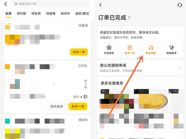 美团外卖退款被拒绝了怎么办(美团外卖拒绝了退款怎么重新申请)