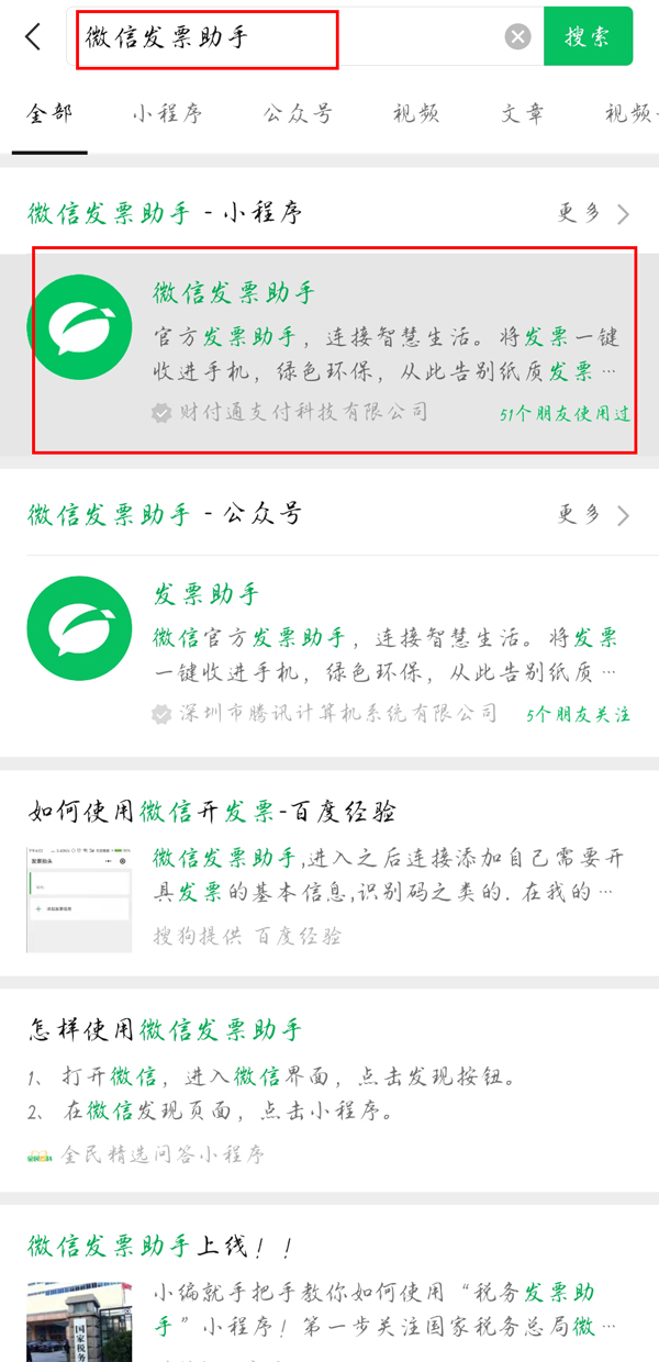 微信怎么生成电子发票(微信上怎么弄电子发票)