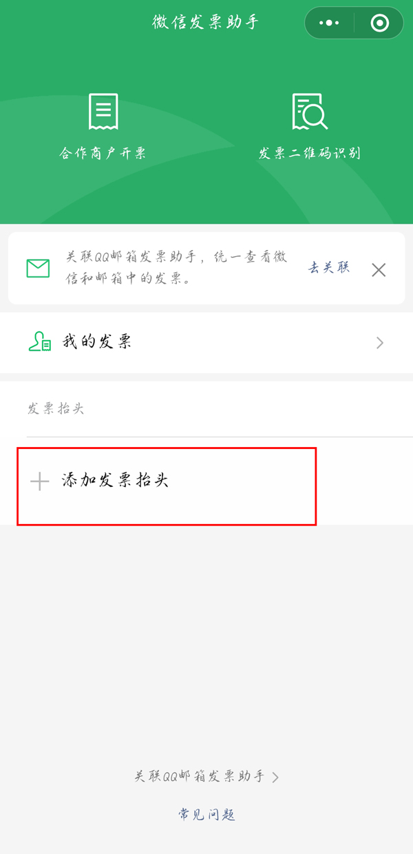 微信怎么生成电子发票(微信上怎么弄电子发票)