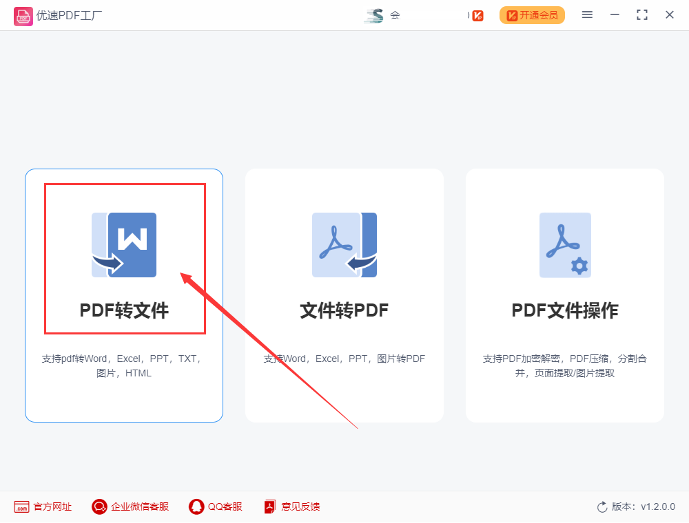 pdf怎么转换成jpg或png图片？