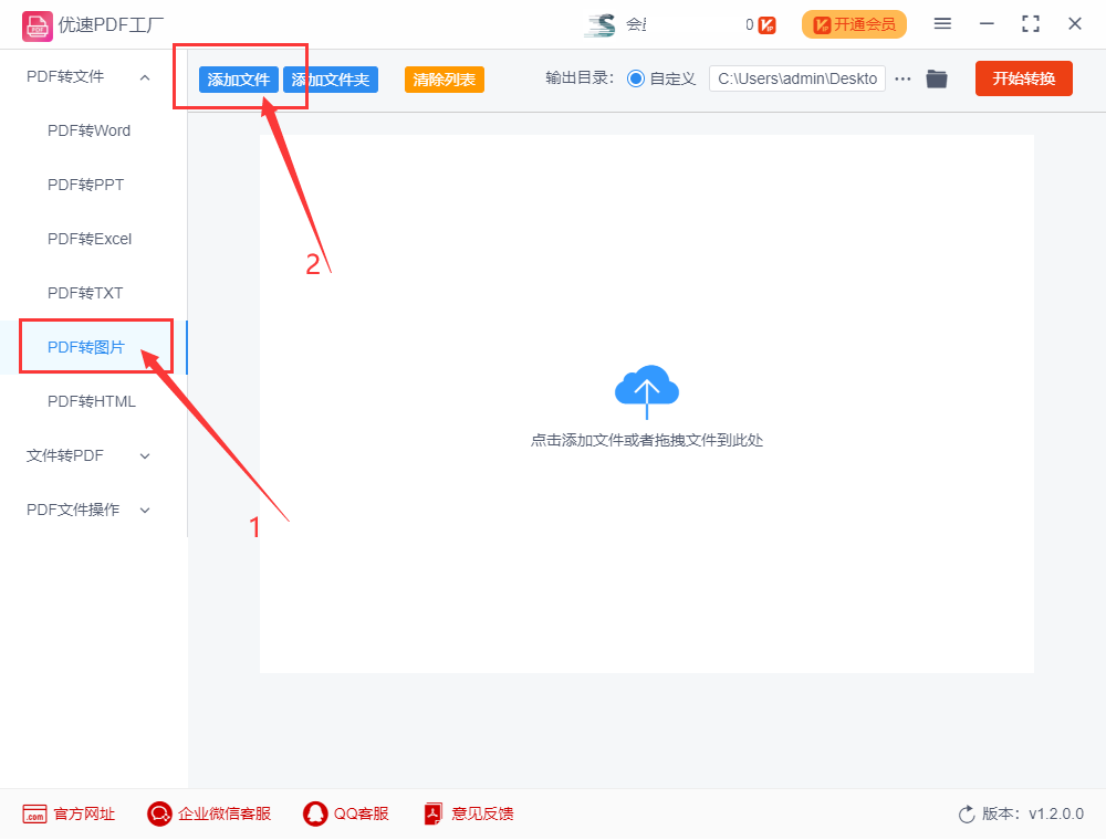 pdf怎么转换成jpg或png图片？