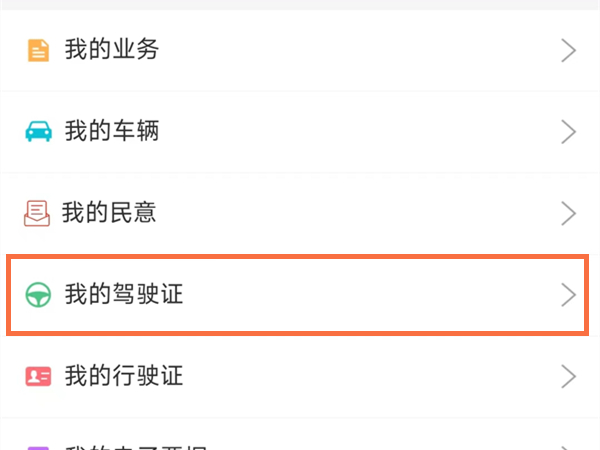 微信如何添加电子驾照(微信怎么添加电子驾照)