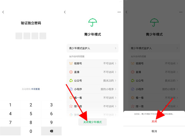 微信怎么解除青少年模式(微信怎么终止青少年模式)