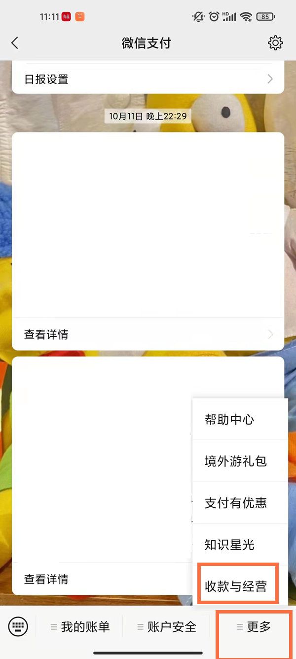 微信商家收款提现是否需要手续费(微信商家收款怎么提现也要手续费)