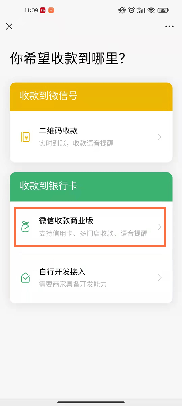 微信商家收款提现是否需要手续费(微信商家收款怎么提现也要手续费)