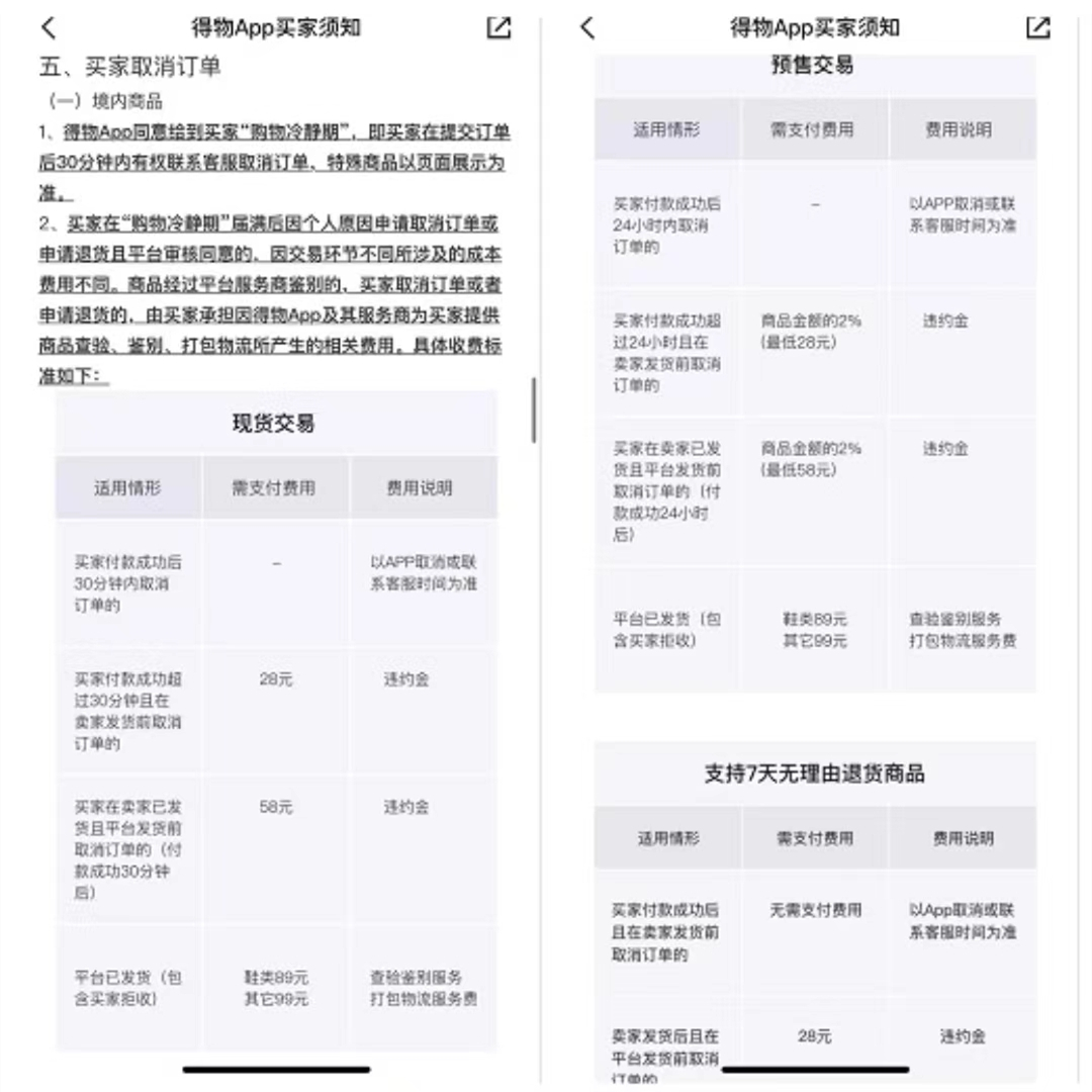 得物取消订单怎么收费(得物怎么取消订单)