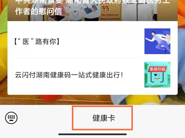 微信怎么看别人的核酸检测报告(微信怎样查看他人核酸检测报告)