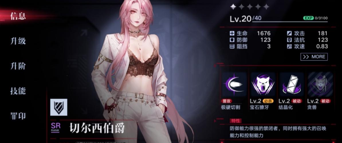 无期迷途切尔西伯爵技能一览