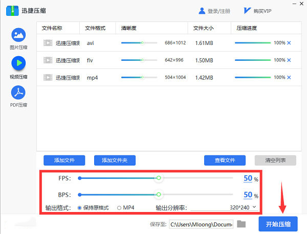 迅捷压缩