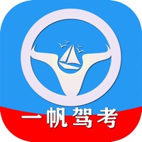 一帆驾考苹果版 v1.0.4