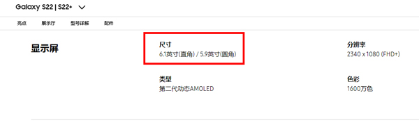 三星s22屏幕多大(三星s22屏幕多大尺寸)