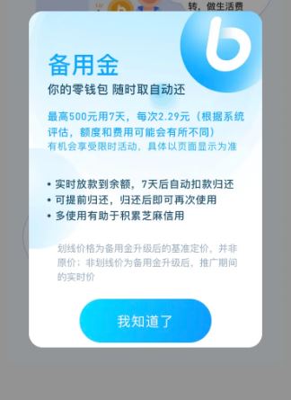 支付宝备用金逾期被锁后多久解锁(支付宝备用金逾期被锁)