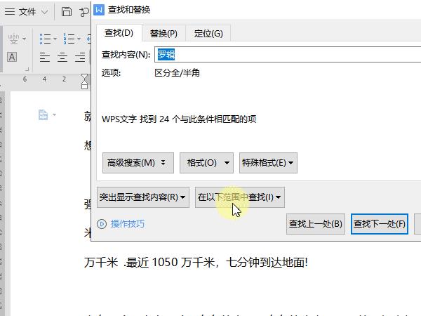 wps按什么键快速查找内容(wps查找内容怎么显示成彩色)