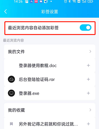 qq自动添加彩签功能怎么打开(qq收藏里的添加彩签是什么意思)