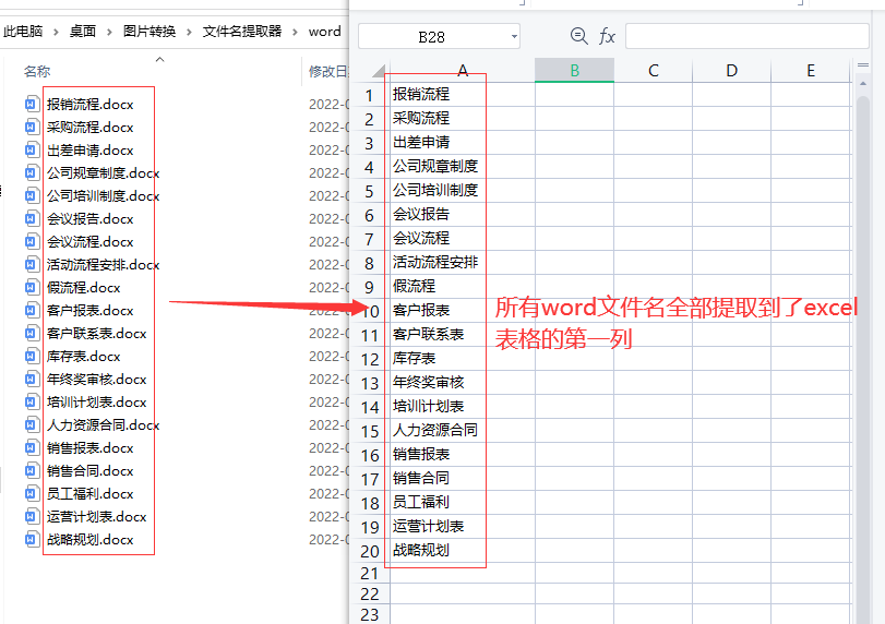 如何将word文件名批量导入excel？