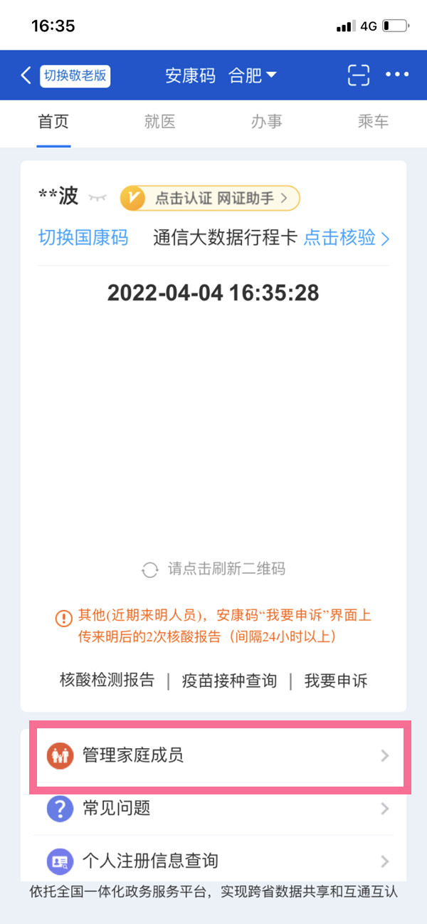 皖事通怎么给小孩申请健康码(皖事通怎么帮小孩申请健康码)