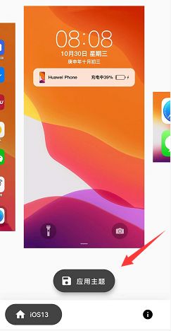 1,首先我們需要下載華為ios13主題,安裝完畢之後點擊下方應用主題.