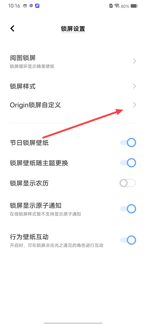 origin锁屏怎么自定义(origin锁屏怎么自定义文字)