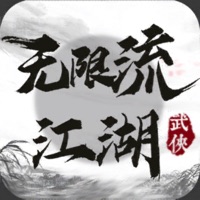 无限流江湖苹果版 v1.0.6