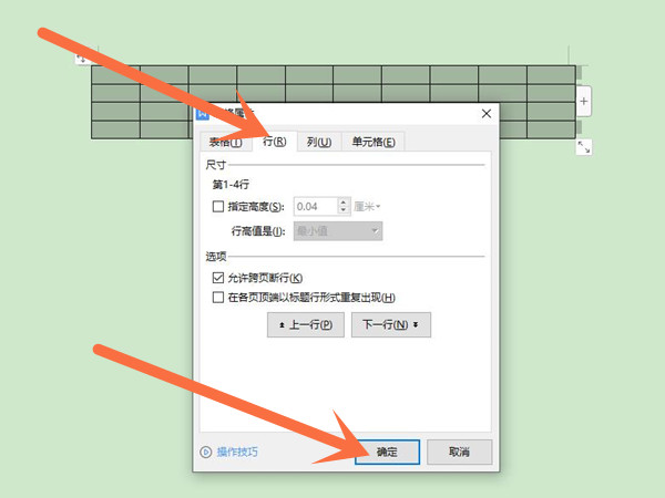 word怎麼調整行距大小