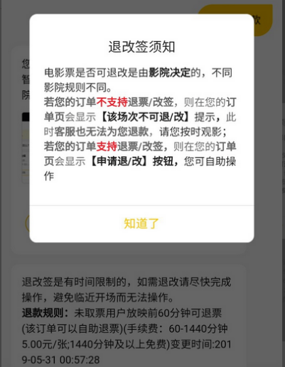 美团电影票怎么换场次(美团怎么改电影票时间)