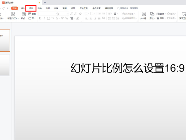 ppt幻灯片比例如何设置成16:9