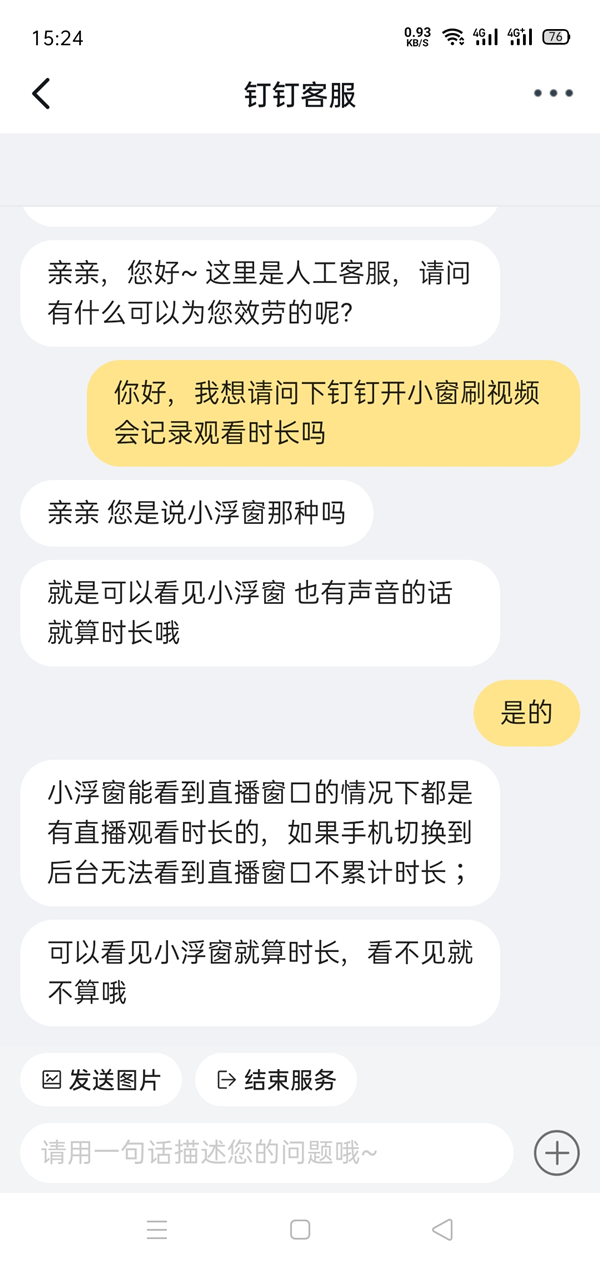 钉钉视频开浮窗后还可以累计时间吗(钉钉浮窗看视频算时长吗)