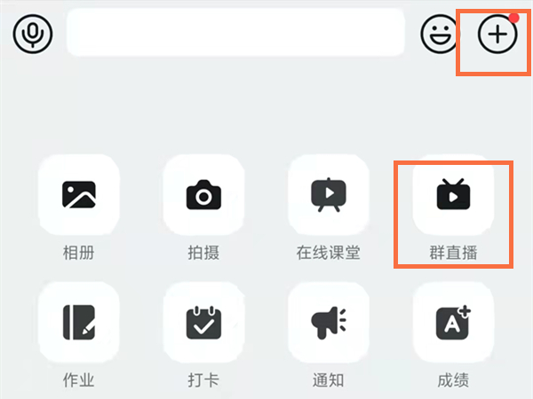钉钉直播怎么连麦(钉钉直播怎么连麦发言)