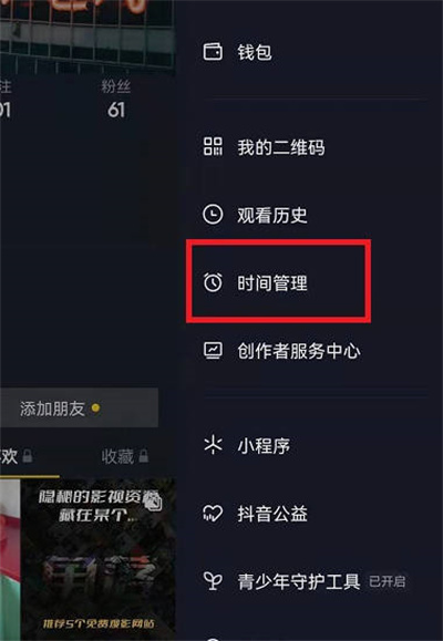 抖音怎么限制观看时间(抖音怎么限制观看时间教程)