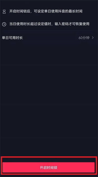 抖音怎么限制观看时间(抖音怎么限制观看时间教程)