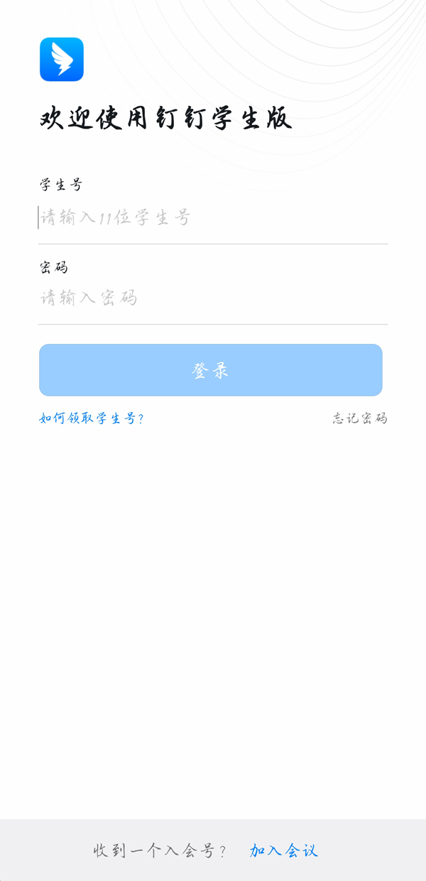 钉钉怎么换成学生账号登录(钉钉怎么换成学生账号)