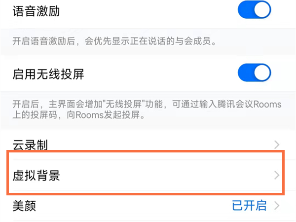 腾讯会议可以使用虚拟背景吗(腾讯会议怎么用虚拟背景)