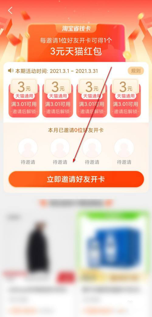 淘宝省钱卡怎么给好友发送邀请(淘宝省钱卡怎么获取邀请)
