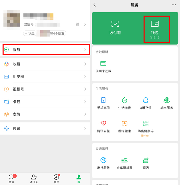 微信零钱通余额怎么不显示(微信零钱通余额怎么隐藏)