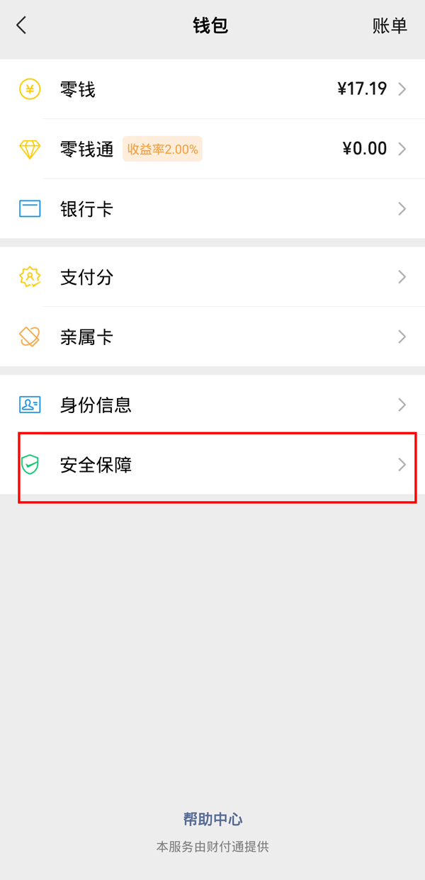 微信零钱通余额怎么不显示(微信零钱通余额怎么隐藏)