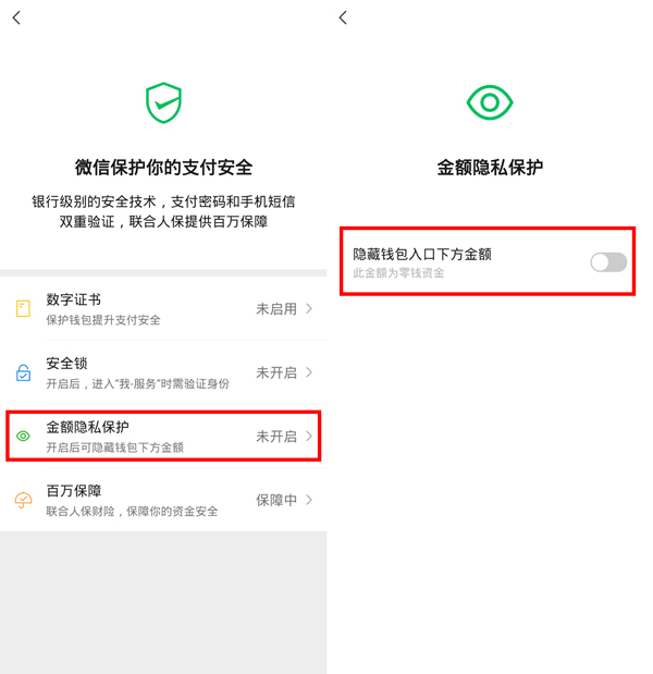 微信零钱通余额怎么不显示(微信零钱通余额怎么隐藏)