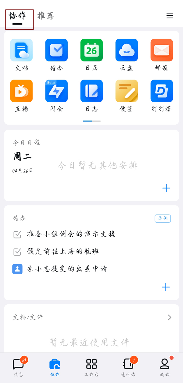 钉钉协作怎么打开(钉钉群成员如何打开协作文档)