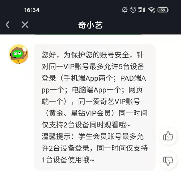 爱奇艺账号最多能同时登录几个设备(爱奇艺账号同时可以登录几个设备)